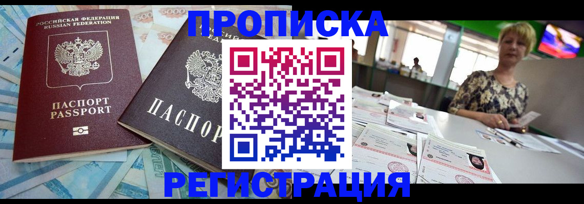 прописка регистрация в Альметьевске