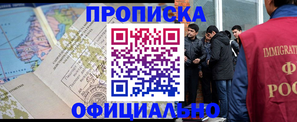 прописка 2025 в Альметьевске
